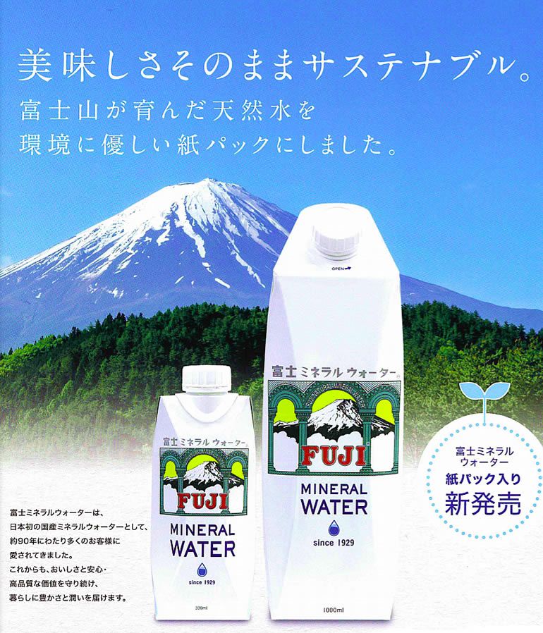 富士ミネラルウォーター　330mL 紙パック 36本　【北海道・東北を除き送料無料】