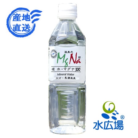 温泉水マグナ 硬度300 無炭酸 (500mlx24本入)　【産地直送】