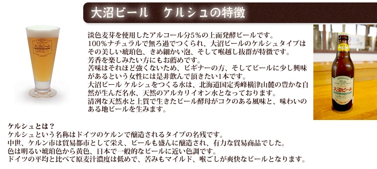 大沼ビール(3種セット)330ml×6本 インディア・ペールエール、ケルシュ、アルト 各2本　[地ビール]【産地直送】