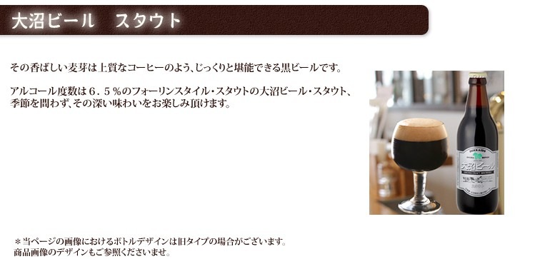 大沼ビール(4種セット)330ml×8本 インディア・ペールエール、ケルシュ、アルト、スタウト 各2本　[クラフトビール]【産地直送】