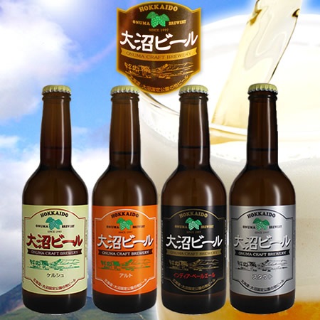 大沼ビール(4種セット)330ml×8本 インディア・ペールエール、ケルシュ、アルト、スタウト 各2本　[クラフトビール]【産地直送】