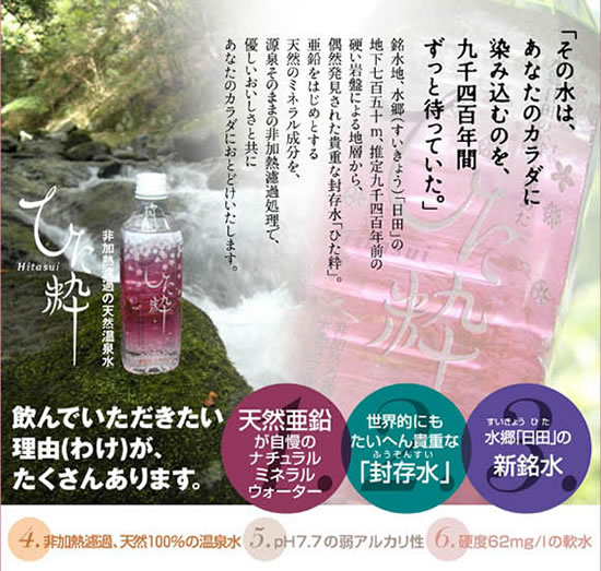 ひた粋 500mlx24本