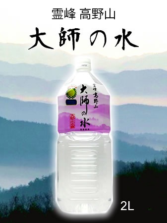 霊峰高野山　大師の水 2Lx12本