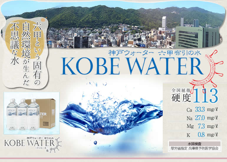 神戸ウォーター「六甲布引の水」 2L×10本　