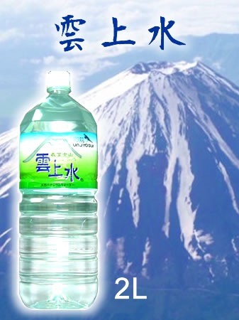 (一時休止中）雲上水　2Lx8本