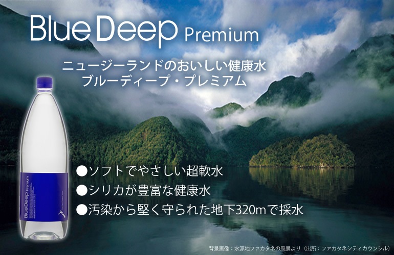 ブルーディーププレミアム Blue Deep Premium 1.5Lx8本(計12リットル