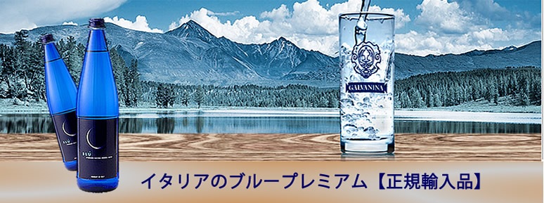 ガルバニーナブルー無炭酸　瓶　750x12　
