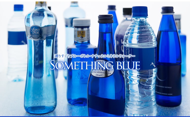 ～SOMETHING BLUE～ ブルーボトル・プレミアムウォーター詰め合わせ(12本入)
