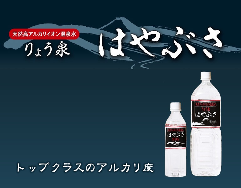 りょう泉　はやぶさ　天然アルカリイオン泉　2Lx6本入り　ラベルレス　Crystal Water 