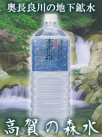 奥長良川 高賀の森水 2Lx6本
