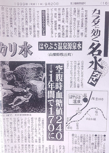 りょう泉　はやぶさ　天然アルカリイオン泉　2Lx6本入り　送料無料