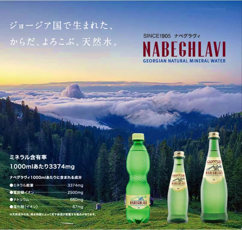 ナベグラヴィ/Nabeghlavi　500ml グラスボトルx12本