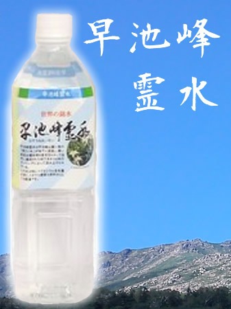 早池峰霊水　900mlx15本入り　（製造停止中）