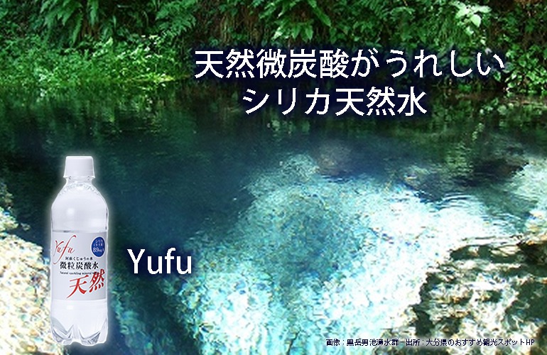 天然微炭酸シリカ水 Yufu　500mlx24本　工場から直送