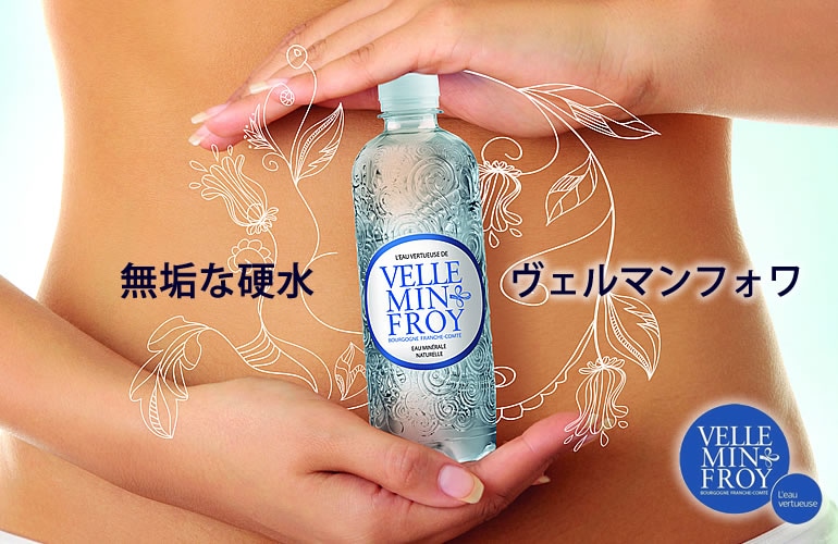 ヴェルマンフォワ 330mlx24本　無炭酸　