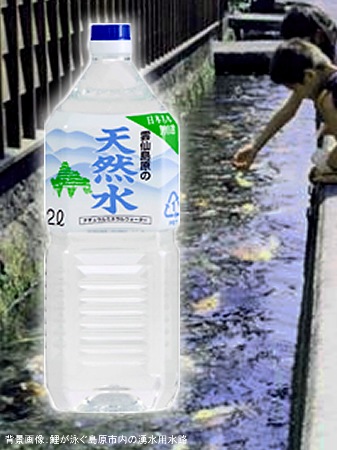 雲仙島原の天然水 2L×8本入
