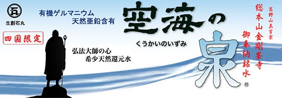 空海の泉　500mlx24本入り