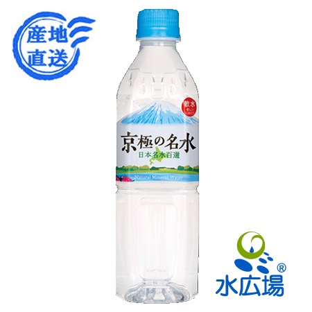 羊蹄山 京極の名水 500mLx24本　送料無料　メーカー直送