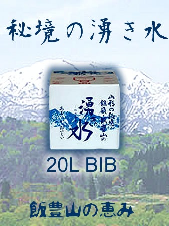 秘境の湧き水20L バックインボックス