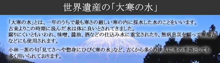 富士ミネラルウォーター季節限定の【大寒の水】 1.5Lx12本 1月20日採水、充填後順次発送