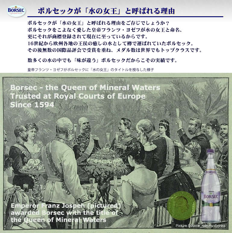 ボルセック 商品特徴