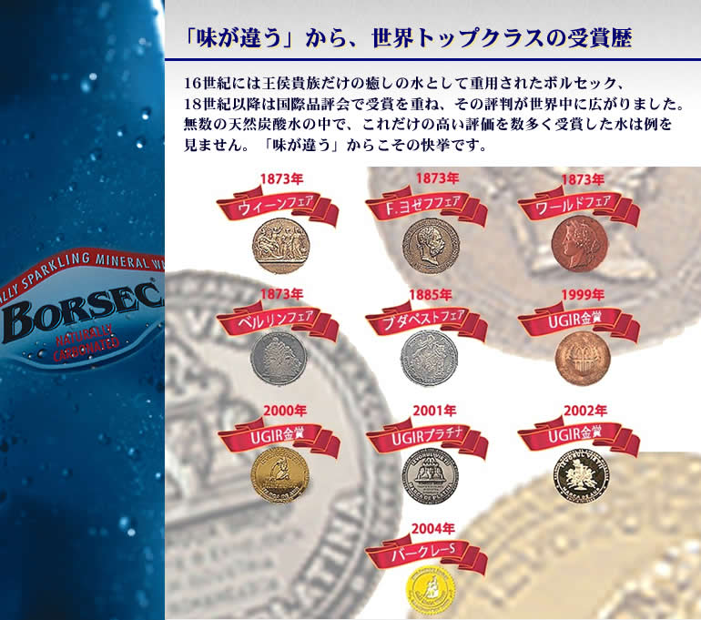 ボルセック 商品特徴