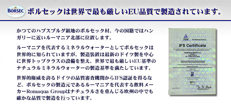 ボルセック 商品説明