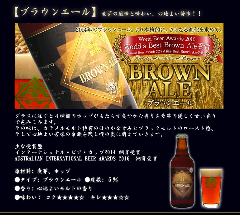 二軒茶屋餅角屋本店 伊勢角屋麦酒本格セット 「ペールエール、ブラウンエール、スタウト 330ml瓶 各3本」 