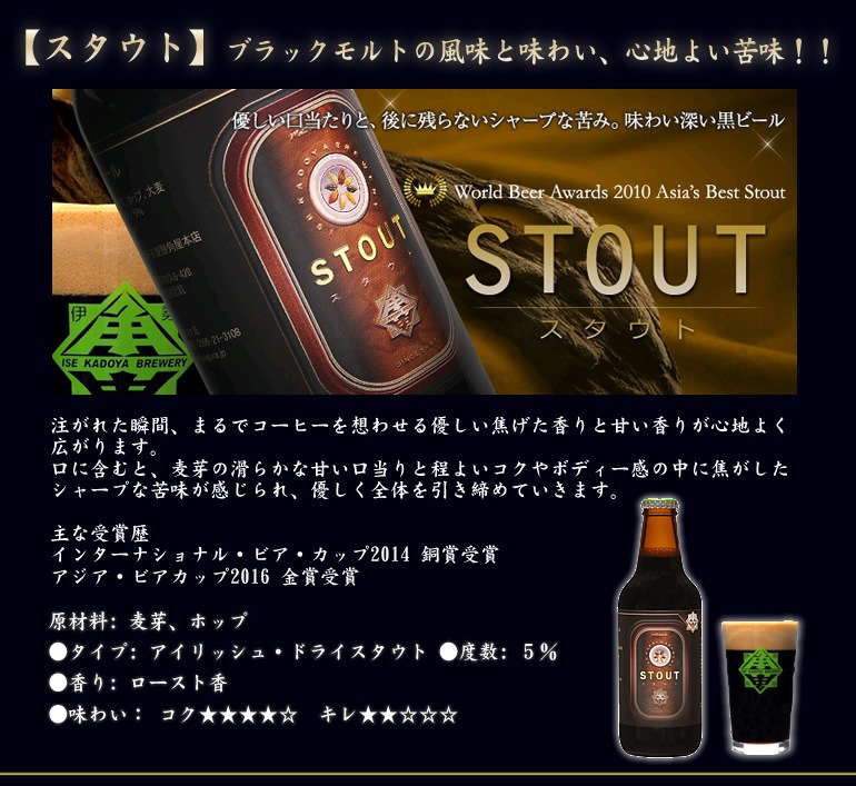 二軒茶屋餅角屋本店 伊勢角屋麦酒本格セット 「ペールエール、ブラウンエール、スタウト 330ml瓶 各3本」 