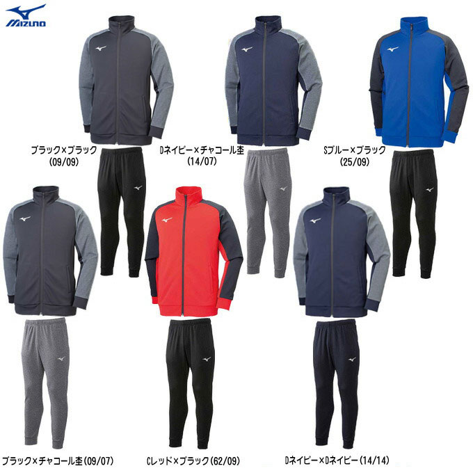 MIZUNO（ミズノ）ソフトニットジャケット パンツ 上下セット（32MC9116