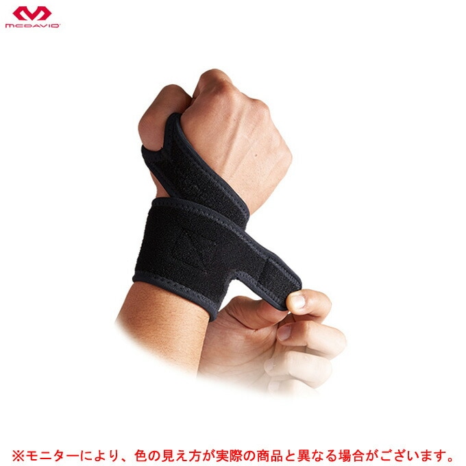 Mサイズのみ】McDavid（マクダビッド）リストサポートDS(ロゴなし)(1個