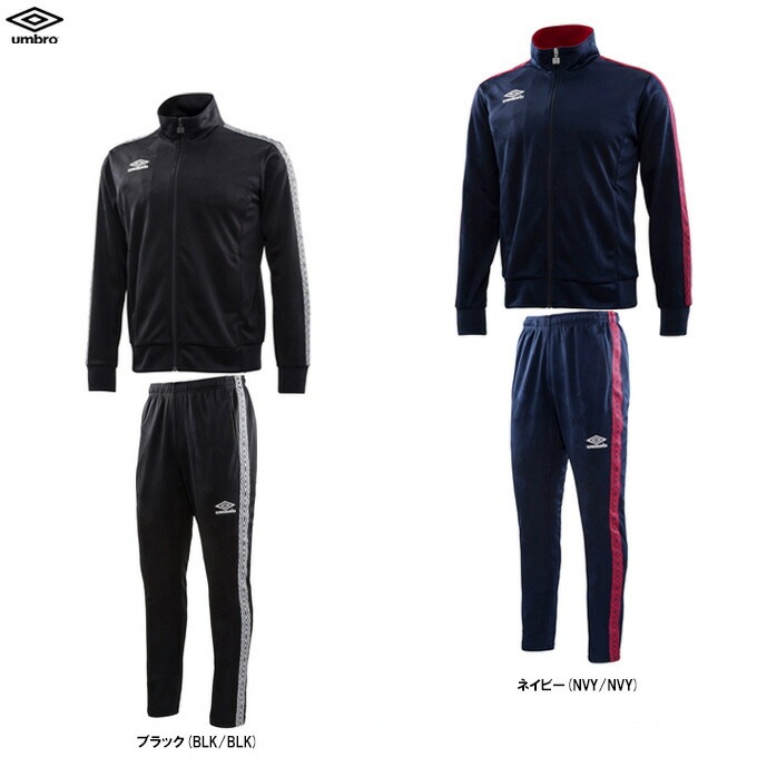 ネイビーのみ】UMBRO（アンブロ）トラックジャケット パンツ 上下