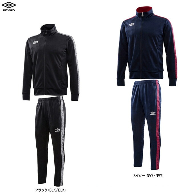 アンブロ　フード付きテクニカルジャケット・パンツ上下セット ネイビーのみ】UMBRO（アンブロ）トラックジャケット パンツ 上下