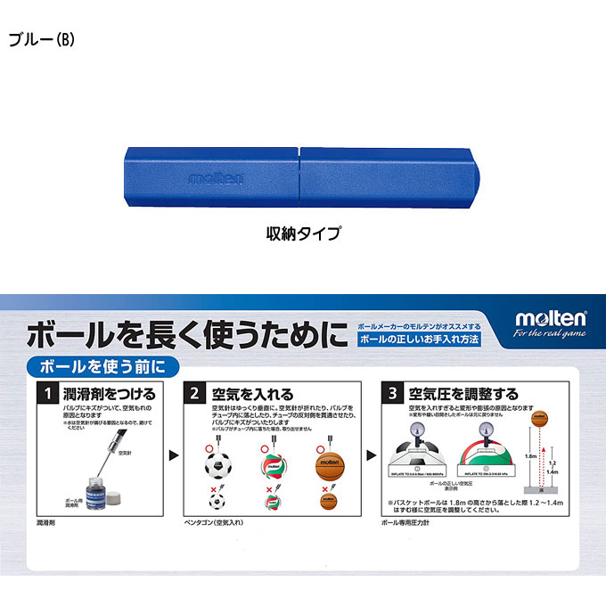 molten（モルテン）ペンタゴン ハンドポンプ（HPG）ボール用空気入れ