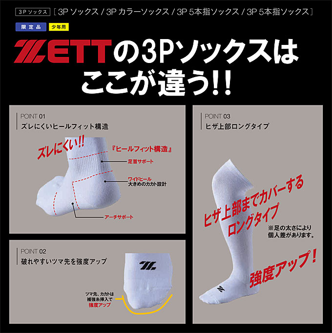 ZETT（ゼット）3足組 カラーソックス（BK03C）野球 ベースボール