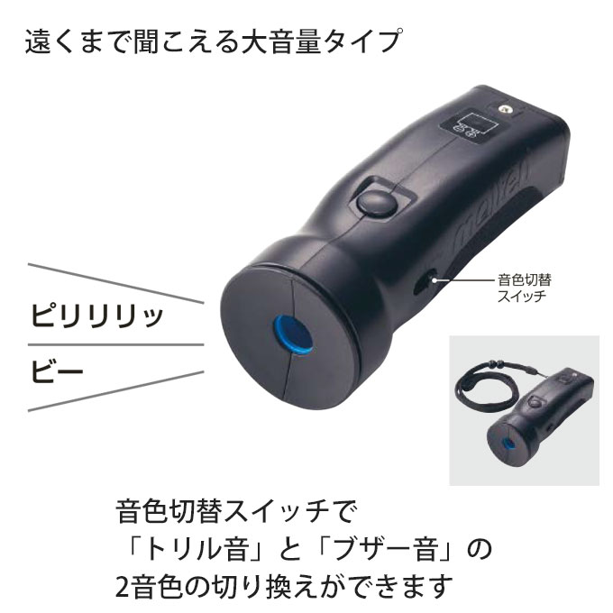 molten（モルテン）大音量電子ホイッスル（RA0020）笛 ホイッスル 音色
