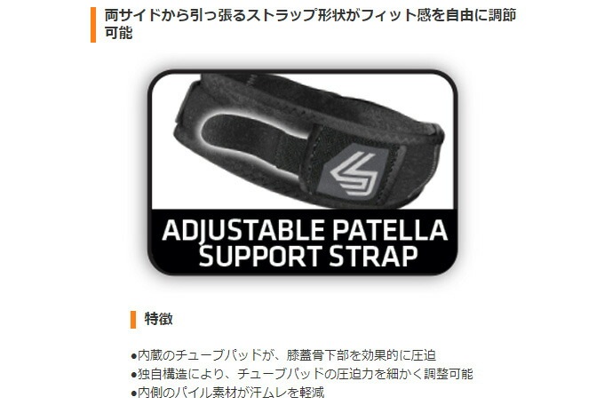SHOCK DOCTOR（ショックドクター）ニー パテラ サポートストラップ