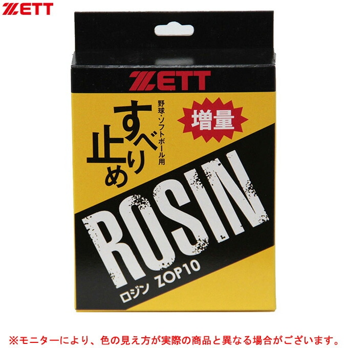 ZETT（ゼット）ロジン 野球用すべり止め 65g（ZOP10）野球
