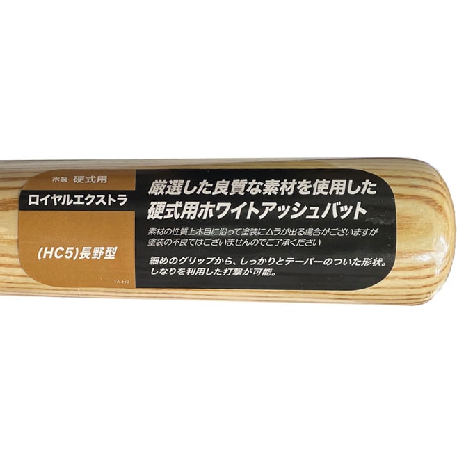 長野型/84cmのみ】MIZUNO（ミズノ）限定 硬式用木製バット ミズノプロ