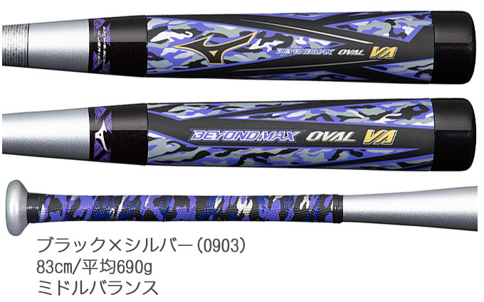 ミズノ ビヨンドマックスオーバル 軟式用FRP製バット 83cm/シルバーのみ】MIZUNO(ミズノ)軟式用FRP製バット