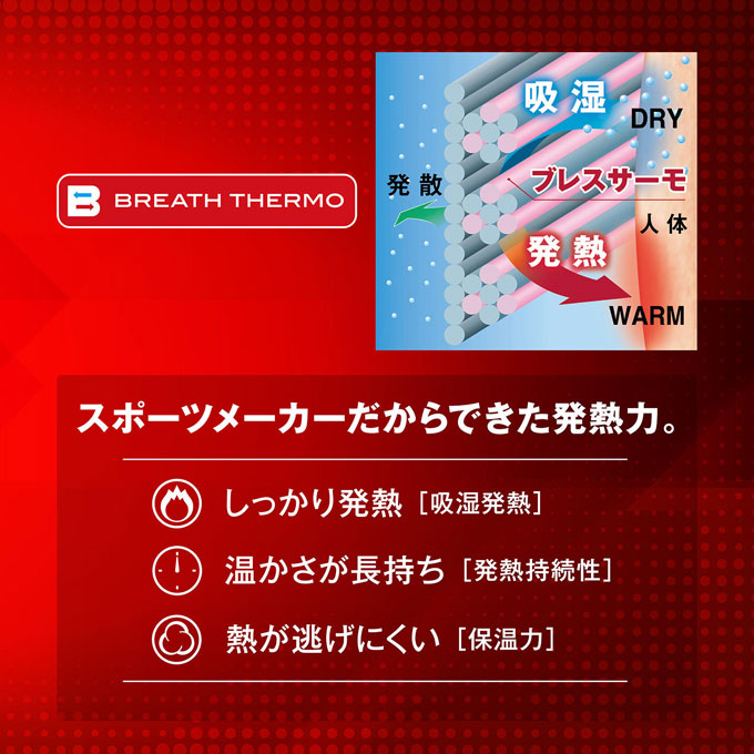 ネイビーのみ】MIZUNO（ミズノ）ミズノプロ ブレスサーモ ビートアップ