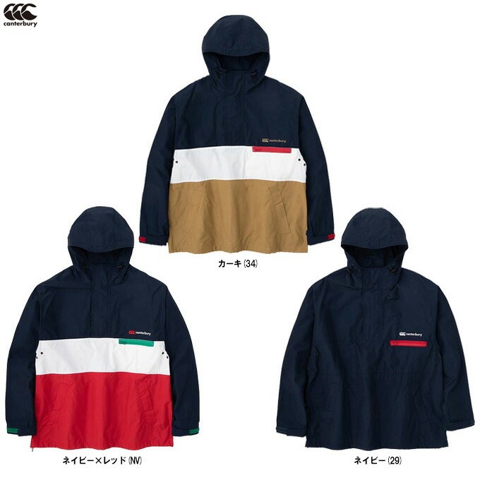 カンタベリー ラグビープラス R+ ナイロンパーカー/マウンテン