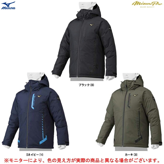【XO/ネイビーのみ】MIZUNO（ミズノ）限定 ミズノプロ ダウンコート（12JE1G71）スポーツ ジャケット 防寒 ブレスサーモ メンズ XO/ネイビーのみ】MIZUNO（ミズノ）限定 ミズノプロ ダウンコート