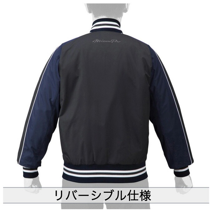 MIZUNO（ミズノ）限定 ミズノプロ グラウンドコート リバーシブル