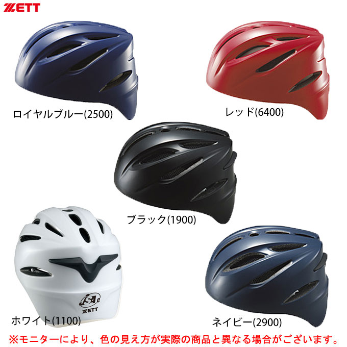 □ZETT（ゼット）ソフトボール用 キャッチャーヘルメット