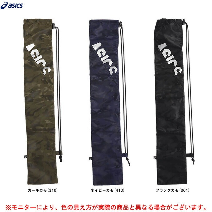 カーキのみ】ASICS（アシックス）ジュニア用 バットケース 2本入れ