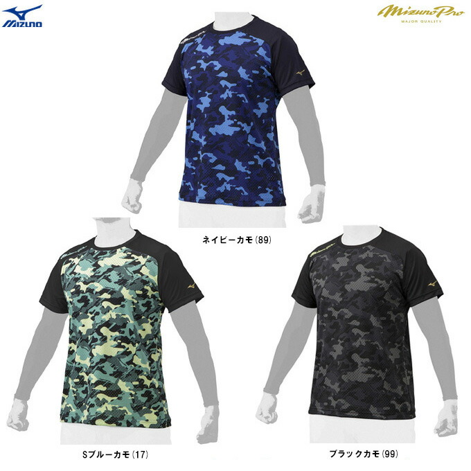Mizuno ミズノ ブルー迷彩 上下セット ミズノプロ ブルーカモのみ】MIZUNO(ミズノ)限定 ミズノプロ KUGEKIT