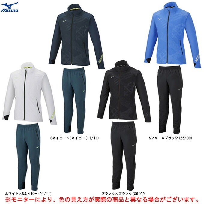 【ホワイトのみ】MIZUNO（ミズノ）ハイブリットストレッチジャケット ムーブクロスパンツ 上下セット（32MC2031/32MD2031）メンズ ホワイトのみ】MIZUNO（ミズノ）ハイブリットストレッチジャケット