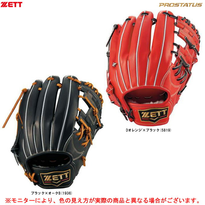 楽天市場】ゼット ZETT 野球 硬式 グローブ グラブ 内野手用