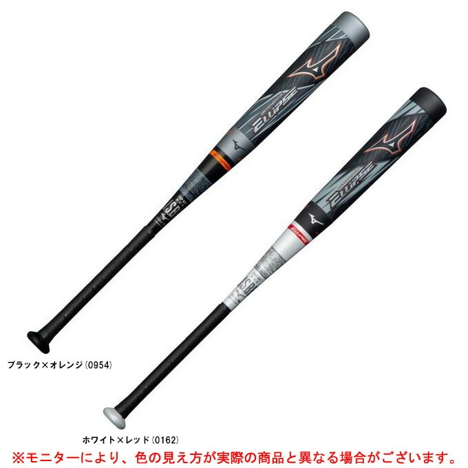 ミズノ BEYONDMAX ELLIPSE 軟式用バット 専用ケース付き 84cm/ホワイトのみ】MIZUNO（ミズノ）軟式用FRP製バット ビヨンド